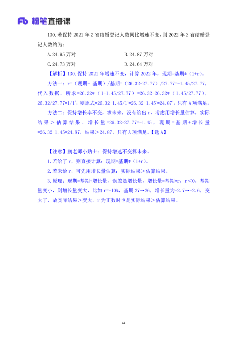 2024.07.14+数资-2025国考第25季&2024下半年省考第17季行测模考大赛+田鹏（讲义+笔记）（9元课：模考大赛解析课）_2026考公资料_（10）粉笔_2025粉笔国考省考980（课＋笔记）