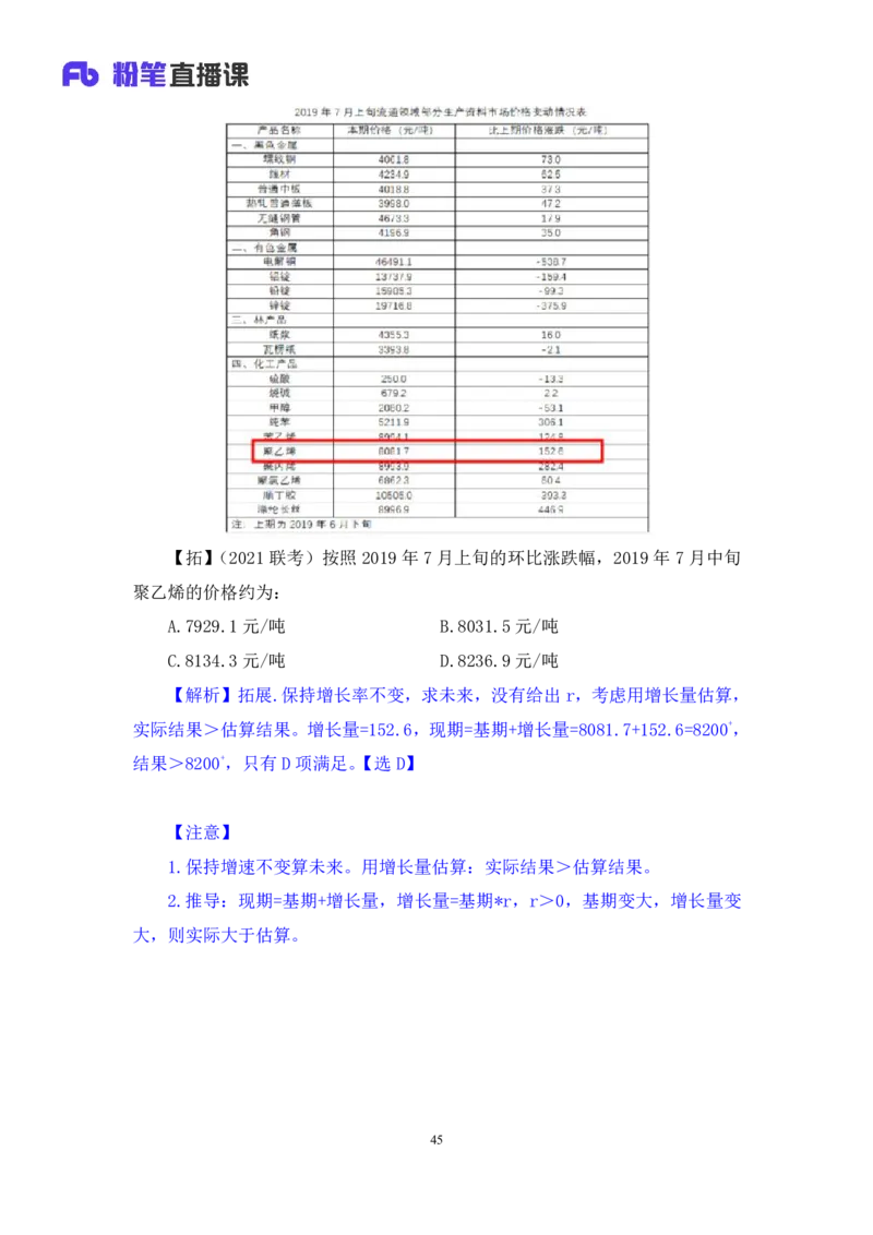 2024.07.14+数资-2025国考第25季&2024下半年省考第17季行测模考大赛+田鹏（讲义+笔记）（9元课：模考大赛解析课）_2026考公资料_（10）粉笔_2025粉笔国考省考980（课＋笔记）