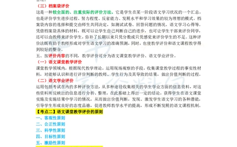 高中语文王炸秘籍11_教资_初高中2026教资_25下教师资格证_科三高中各科资料汇总_井书&middot;独家资料包高中各科资料汇总_井书&middot;独家资料包（高中）语文