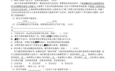 2011年湖南省常德市中考语文试卷(含答案)_中考真题_1.语文中考真题2015-2024年_地区卷_湖南省_语文常德11-22