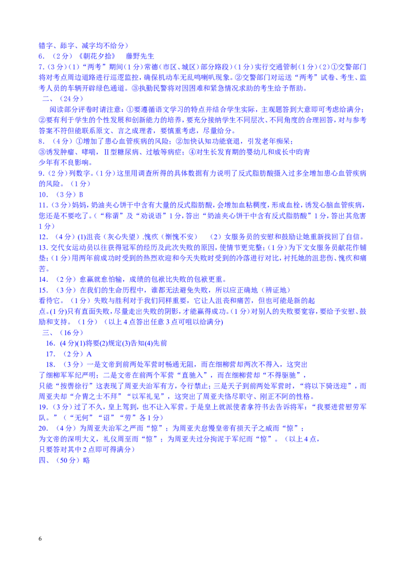 2011年湖南省常德市中考语文试卷(含答案)_中考真题_1.语文中考真题2015-2024年_地区卷_湖南省_语文常德11-22