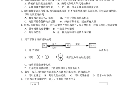 2011年四川省成都市中考化学试题及答案_中考真题_5.化学中考真题2015-2024年_地区卷_四川省_四川成都化学08-22