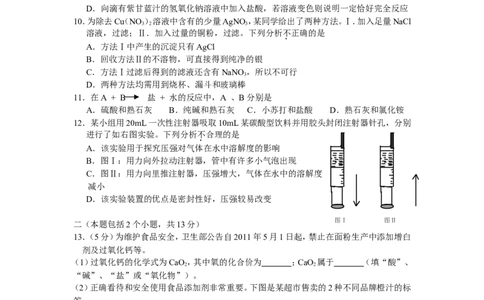 2011年四川省成都市中考化学试题及答案_中考真题_5.化学中考真题2015-2024年_地区卷_四川省_四川成都化学08-22