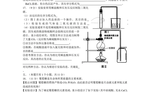 2011年四川省成都市中考化学试题及答案_中考真题_5.化学中考真题2015-2024年_地区卷_四川省_四川成都化学08-22