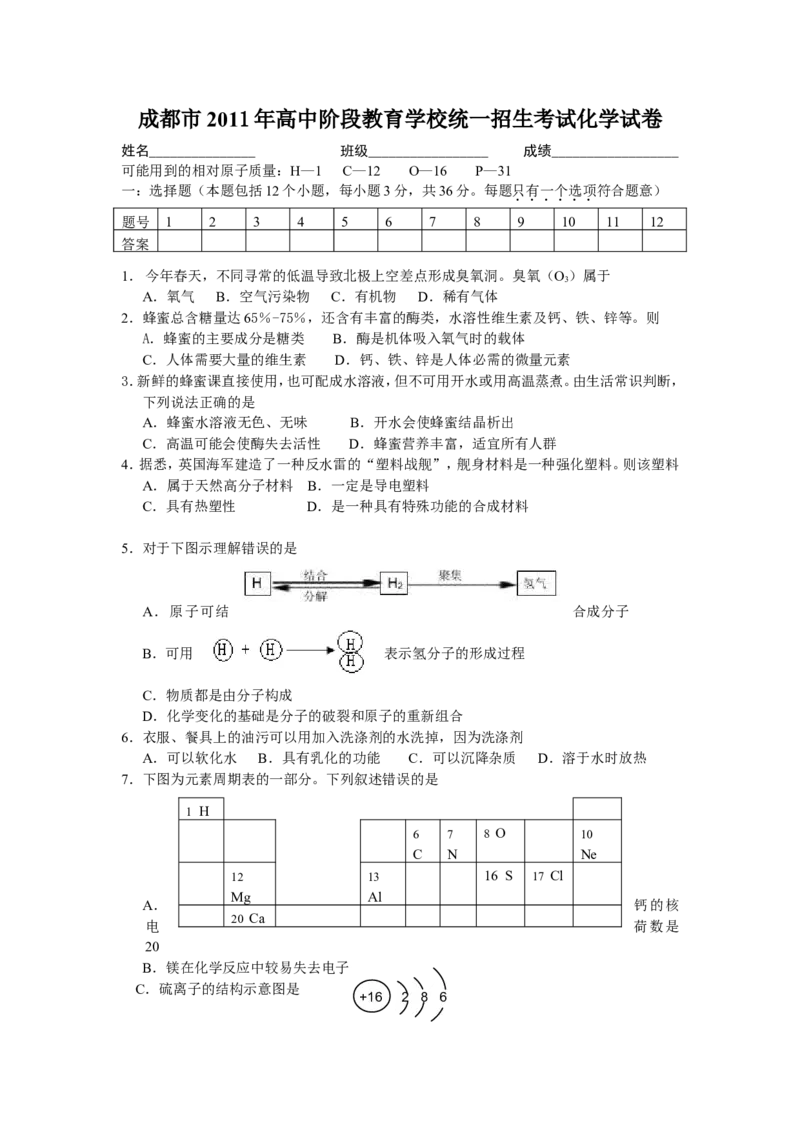2011年四川省成都市中考化学试题及答案_中考真题_5.化学中考真题2015-2024年_地区卷_四川省_四川成都化学08-22