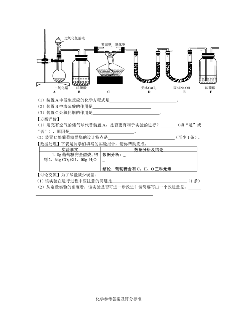 2011年四川省成都市中考化学试题及答案_中考真题_5.化学中考真题2015-2024年_地区卷_四川省_四川成都化学08-22