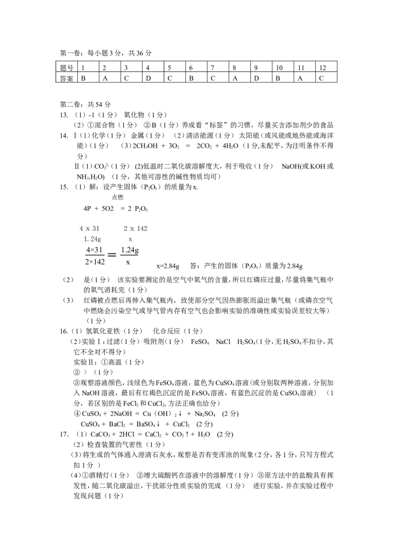 2011年四川省成都市中考化学试题及答案_中考真题_5.化学中考真题2015-2024年_地区卷_四川省_四川成都化学08-22