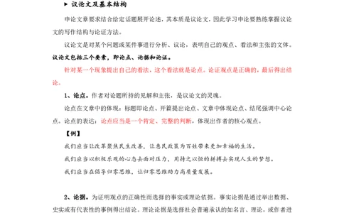 20240906申论理论第十一讲课堂笔记_2026考公资料_花生十三合集_旗舰班-国考2025花生十三旗舰班（花生行测+飞扬申论）⭐_2.飞扬申论（系统班+刷题班+全勤全返）_系统班_电子讲义
