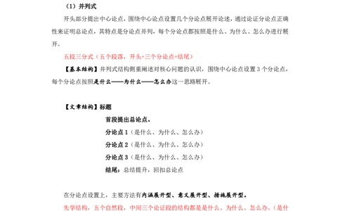 20240906申论理论第十一讲课堂笔记_2026考公资料_花生十三合集_旗舰班-国考2025花生十三旗舰班（花生行测+飞扬申论）⭐_2.飞扬申论（系统班+刷题班+全勤全返）_系统班_电子讲义