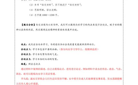 20240906申论理论第十一讲课堂笔记_2026考公资料_花生十三合集_旗舰班-国考2025花生十三旗舰班（花生行测+飞扬申论）⭐_2.飞扬申论（系统班+刷题班+全勤全返）_系统班_电子讲义