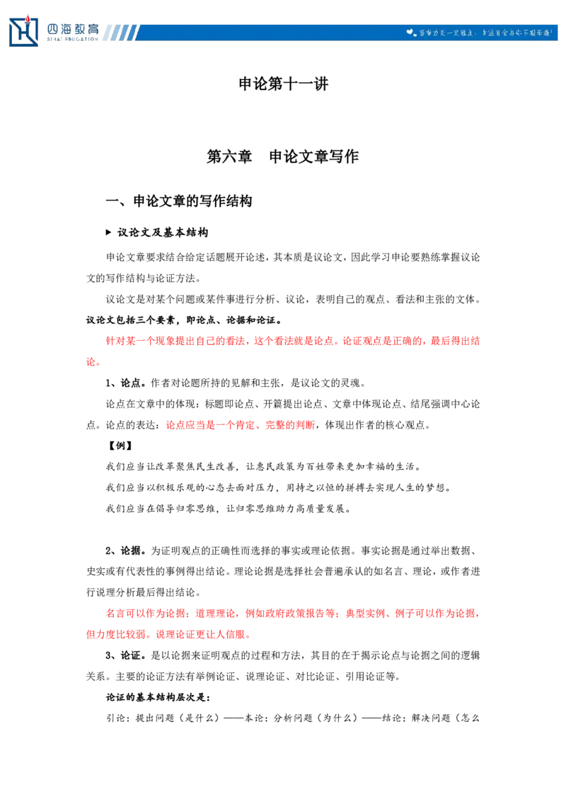 20240906申论理论第十一讲课堂笔记_2026考公资料_花生十三合集_旗舰班-国考2025花生十三旗舰班（花生行测+飞扬申论）⭐_2.飞扬申论（系统班+刷题班+全勤全返）_系统班_电子讲义