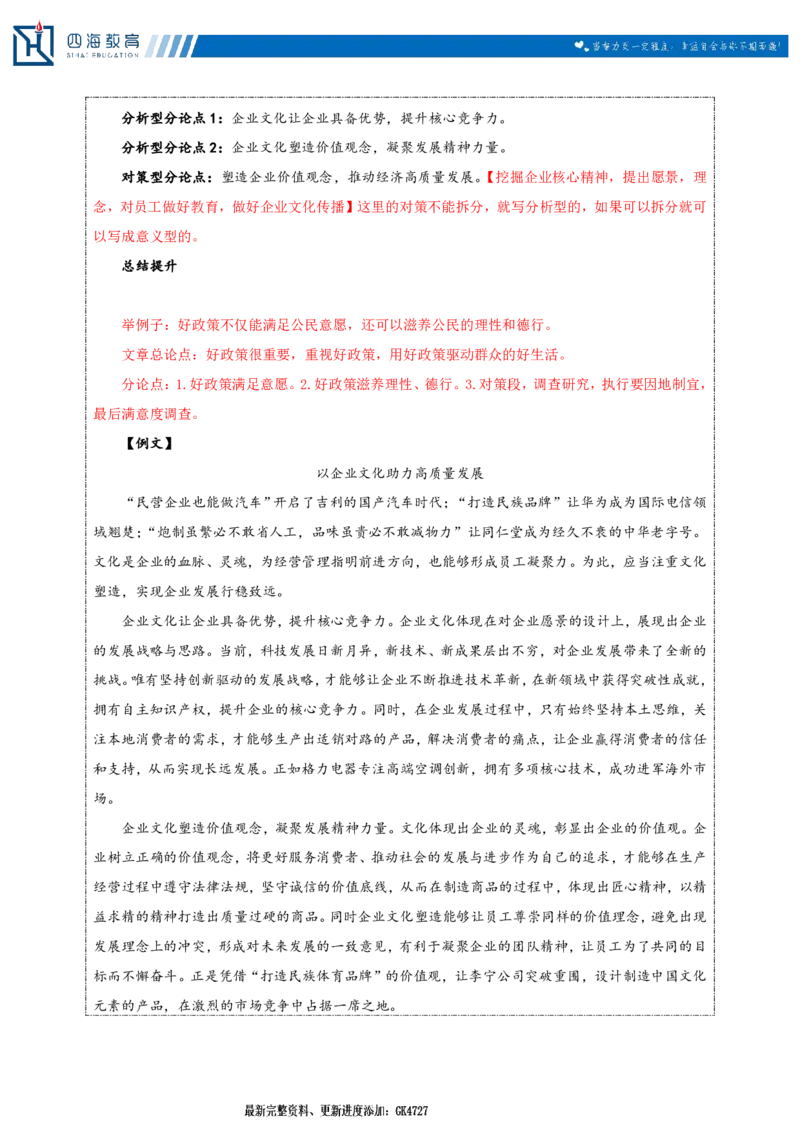 20240906申论理论第十一讲课堂笔记_2026考公资料_花生十三合集_旗舰班-国考2025花生十三旗舰班（花生行测+飞扬申论）⭐_2.飞扬申论（系统班+刷题班+全勤全返）_系统班_电子讲义