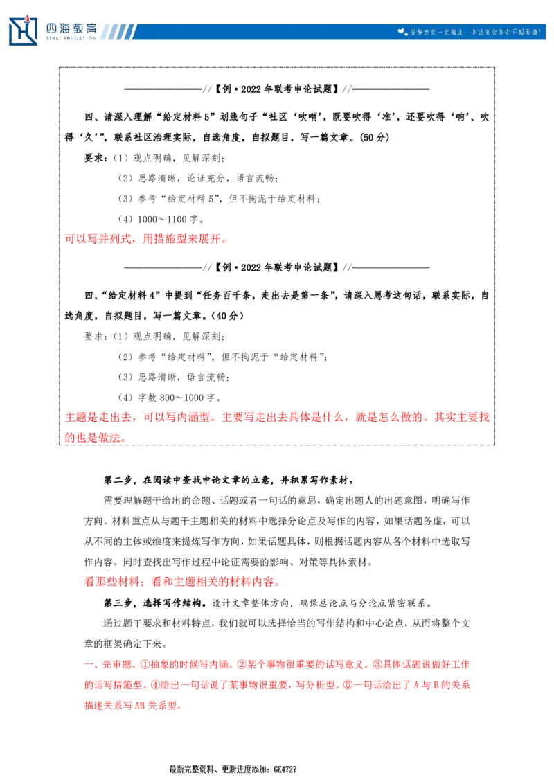20240906申论理论第十一讲课堂笔记_2026考公资料_花生十三合集_旗舰班-国考2025花生十三旗舰班（花生行测+飞扬申论）⭐_2.飞扬申论（系统班+刷题班+全勤全返）_系统班_电子讲义