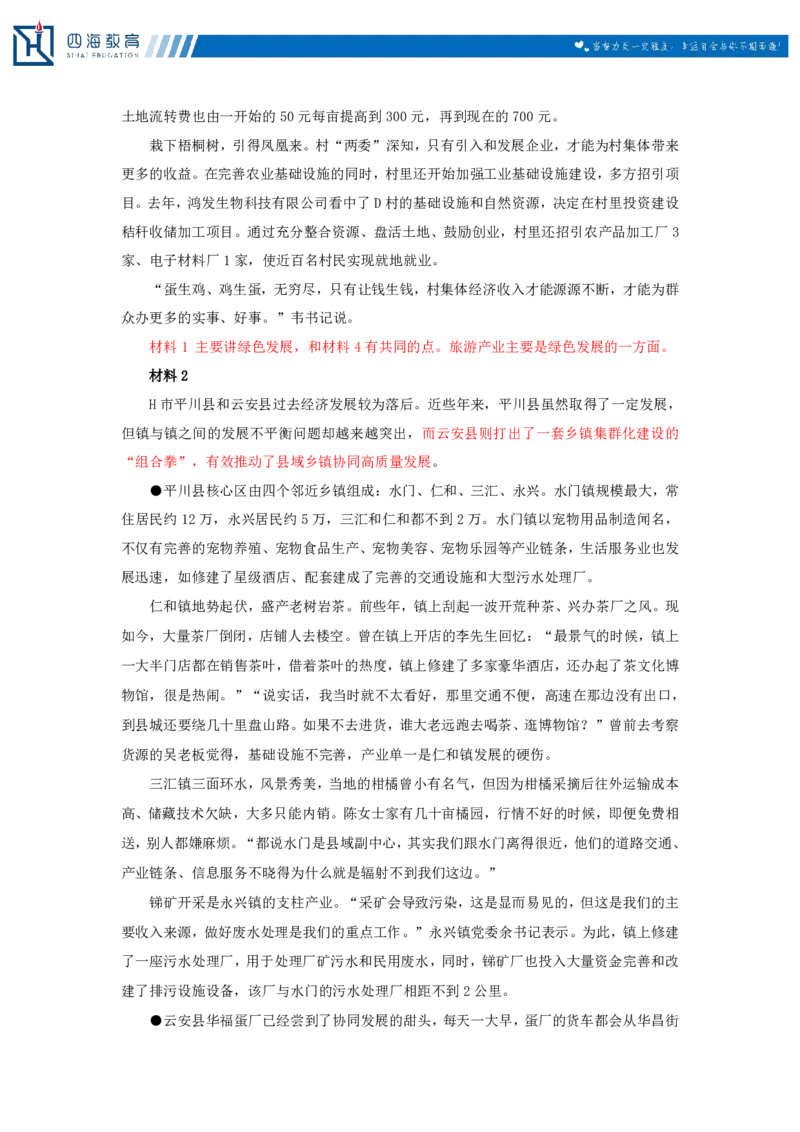 20240906申论理论第十一讲课堂笔记_2026考公资料_花生十三合集_旗舰班-国考2025花生十三旗舰班（花生行测+飞扬申论）⭐_2.飞扬申论（系统班+刷题班+全勤全返）_系统班_电子讲义