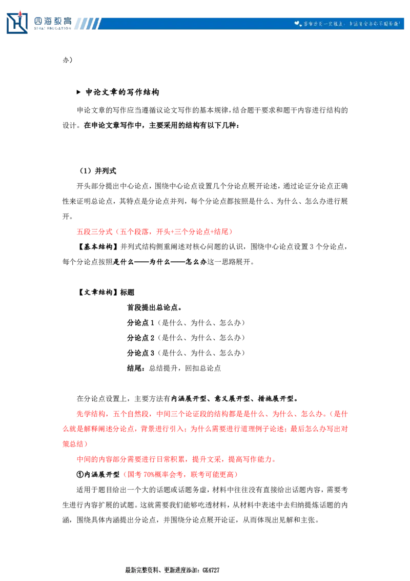 20240906申论理论第十一讲课堂笔记_2026考公资料_花生十三合集_旗舰班-国考2025花生十三旗舰班（花生行测+飞扬申论）⭐_2.飞扬申论（系统班+刷题班+全勤全返）_系统班_电子讲义