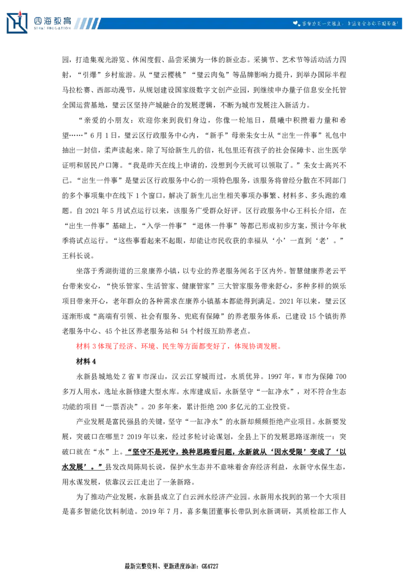 20240906申论理论第十一讲课堂笔记_2026考公资料_花生十三合集_旗舰班-国考2025花生十三旗舰班（花生行测+飞扬申论）⭐_2.飞扬申论（系统班+刷题班+全勤全返）_系统班_电子讲义