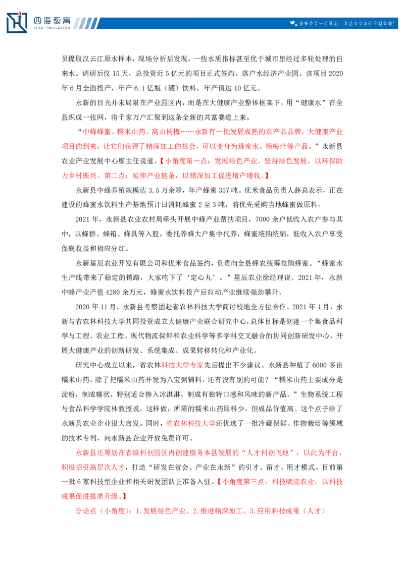20240906申论理论第十一讲课堂笔记_2026考公资料_花生十三合集_旗舰班-国考2025花生十三旗舰班（花生行测+飞扬申论）⭐_2.飞扬申论（系统班+刷题班+全勤全返）_系统班_电子讲义