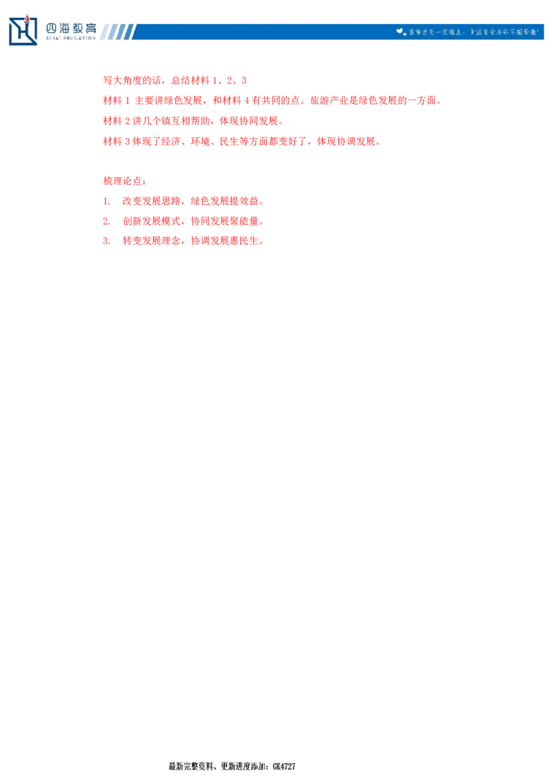 20240906申论理论第十一讲课堂笔记_2026考公资料_花生十三合集_旗舰班-国考2025花生十三旗舰班（花生行测+飞扬申论）⭐_2.飞扬申论（系统班+刷题班+全勤全返）_系统班_电子讲义