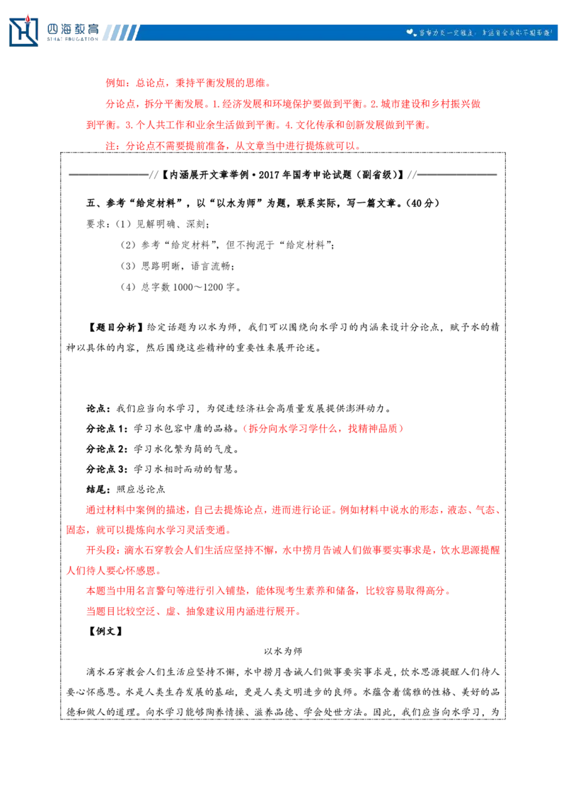 20240906申论理论第十一讲课堂笔记_2026考公资料_花生十三合集_旗舰班-国考2025花生十三旗舰班（花生行测+飞扬申论）⭐_2.飞扬申论（系统班+刷题班+全勤全返）_系统班_电子讲义