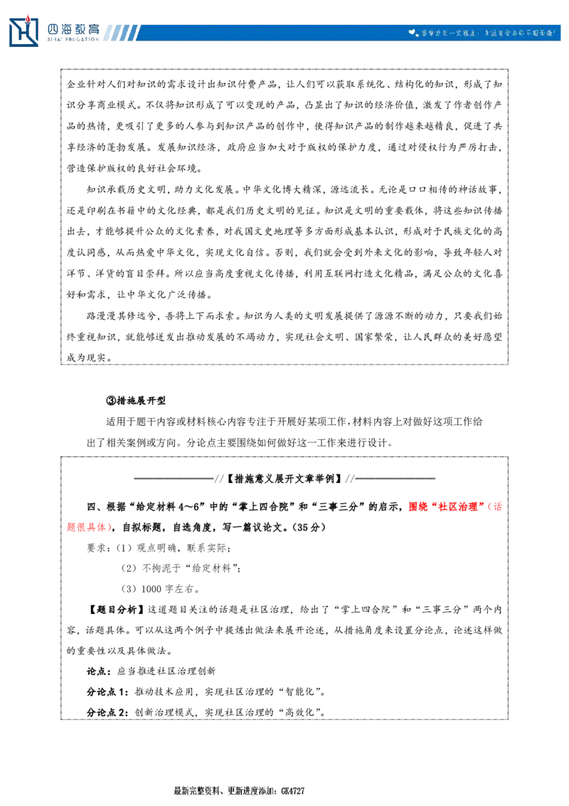 20240906申论理论第十一讲课堂笔记_2026考公资料_花生十三合集_旗舰班-国考2025花生十三旗舰班（花生行测+飞扬申论）⭐_2.飞扬申论（系统班+刷题班+全勤全返）_系统班_电子讲义