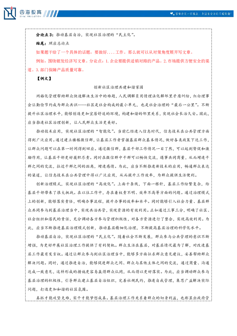 20240906申论理论第十一讲课堂笔记_2026考公资料_花生十三合集_旗舰班-国考2025花生十三旗舰班（花生行测+飞扬申论）⭐_2.飞扬申论（系统班+刷题班+全勤全返）_系统班_电子讲义