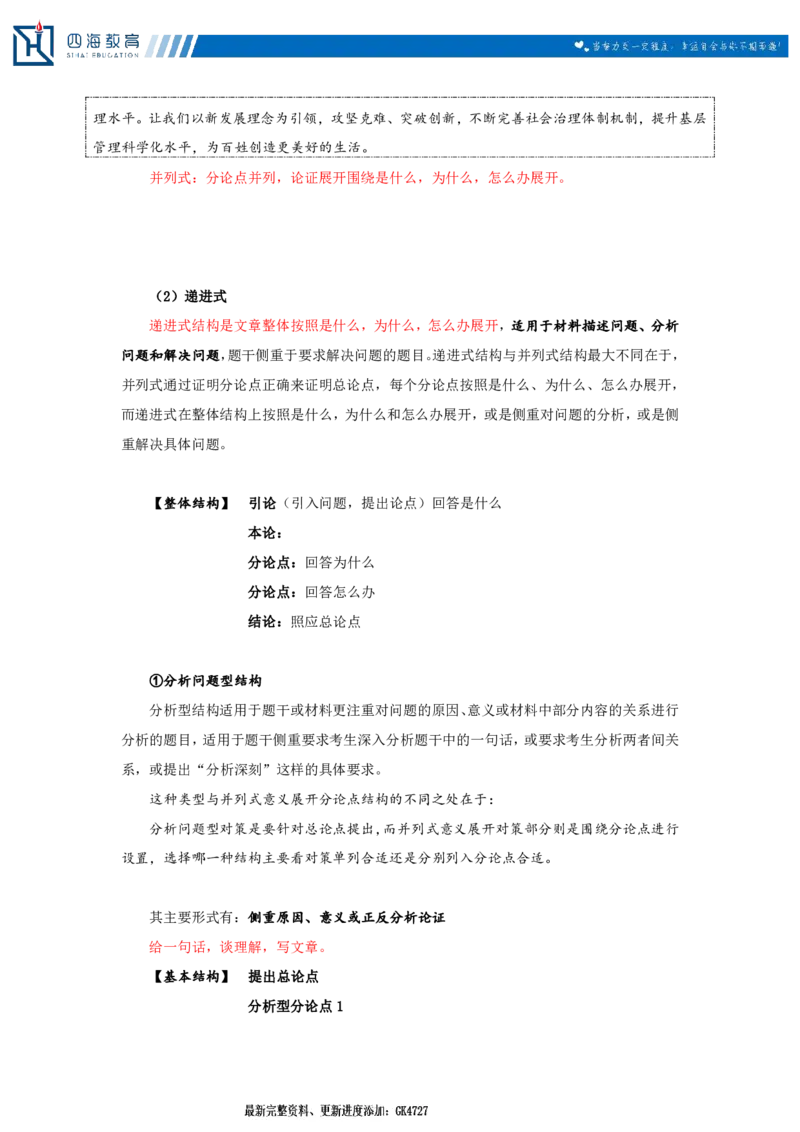 20240906申论理论第十一讲课堂笔记_2026考公资料_花生十三合集_旗舰班-国考2025花生十三旗舰班（花生行测+飞扬申论）⭐_2.飞扬申论（系统班+刷题班+全勤全返）_系统班_电子讲义