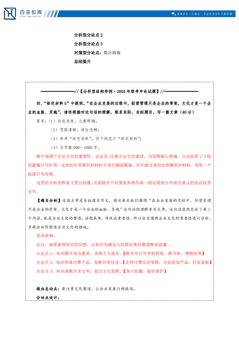 20240906申论理论第十一讲课堂笔记_2026考公资料_花生十三合集_旗舰班-国考2025花生十三旗舰班（花生行测+飞扬申论）⭐_2.飞扬申论（系统班+刷题班+全勤全返）_系统班_电子讲义