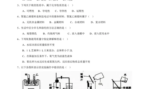 2010年辽宁省沈阳市中考化学试题及答案_中考真题_5.化学中考真题2015-2024年_地区卷_辽宁化学_辽宁化学_沈阳化学08-22