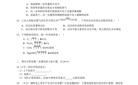 2010年辽宁省沈阳市中考化学试题及答案_中考真题_5.化学中考真题2015-2024年_地区卷_辽宁化学_辽宁化学_沈阳化学08-22
