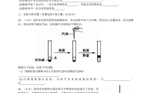 2010年辽宁省沈阳市中考化学试题及答案_中考真题_5.化学中考真题2015-2024年_地区卷_辽宁化学_辽宁化学_沈阳化学08-22
