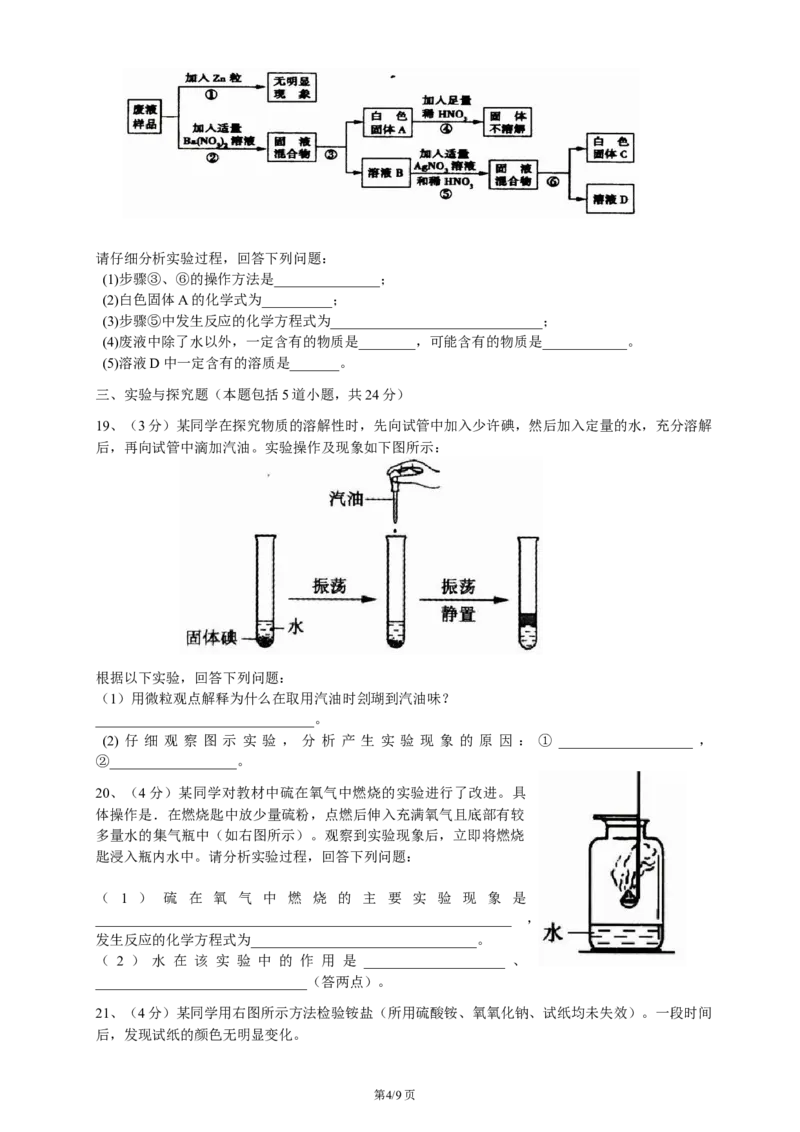2010年辽宁省沈阳市中考化学试题及答案_中考真题_5.化学中考真题2015-2024年_地区卷_辽宁化学_辽宁化学_沈阳化学08-22