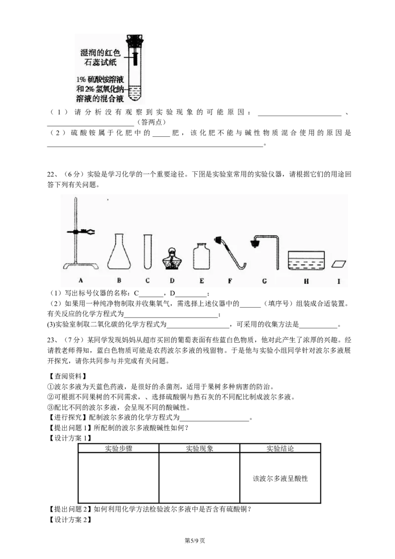 2010年辽宁省沈阳市中考化学试题及答案_中考真题_5.化学中考真题2015-2024年_地区卷_辽宁化学_辽宁化学_沈阳化学08-22
