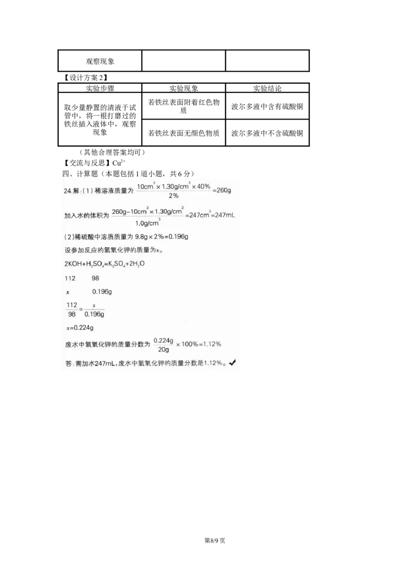 2010年辽宁省沈阳市中考化学试题及答案_中考真题_5.化学中考真题2015-2024年_地区卷_辽宁化学_辽宁化学_沈阳化学08-22