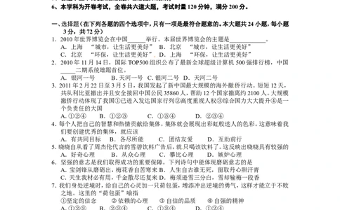 2011长沙中考政治试卷及答案_中考真题_7.政治中考真题2015-2024年_地区卷_湖南省_湖南长沙中考政治2008---2020年缺2009