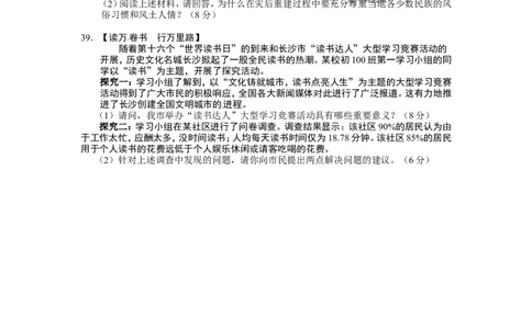 2011长沙中考政治试卷及答案_中考真题_7.政治中考真题2015-2024年_地区卷_湖南省_湖南长沙中考政治2008---2020年缺2009