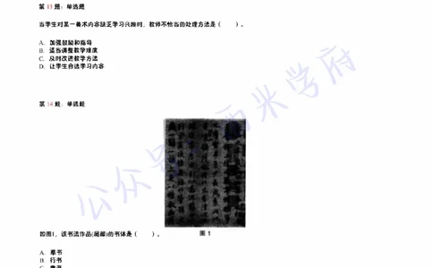 15年上-初中美术真题-题本_4-教培资料-26年最新资料-同步更新_初中高中教资_03科三专项（进去保存报考的学科即可）_01科目三FB网课、三色速记手册、知识点导图等推荐_初中