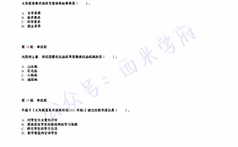 15年上-初中美术真题-题本_4-教培资料-26年最新资料-同步更新_初中高中教资_03科三专项（进去保存报考的学科即可）_01科目三FB网课、三色速记手册、知识点导图等推荐_初中