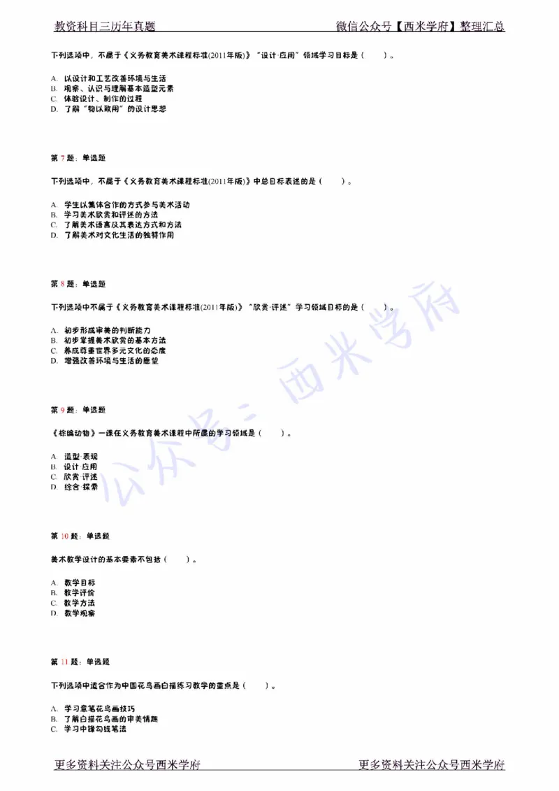 15年上-初中美术真题-题本_4-教培资料-26年最新资料-同步更新_初中高中教资_03科三专项（进去保存报考的学科即可）_01科目三FB网课、三色速记手册、知识点导图等推荐_初中