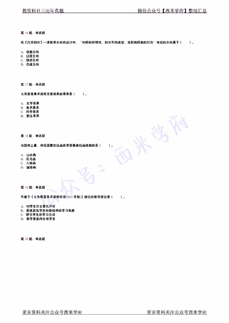 15年上-初中美术真题-题本_4-教培资料-26年最新资料-同步更新_初中高中教资_03科三专项（进去保存报考的学科即可）_01科目三FB网课、三色速记手册、知识点导图等推荐_初中