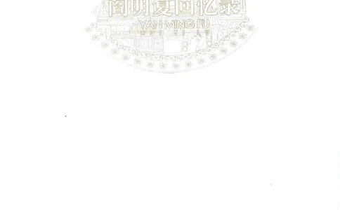 阎明复回忆录（二）_绝版书_天涯系列_天涯神贴高阶合集_稀缺内容_领导人物传记大全