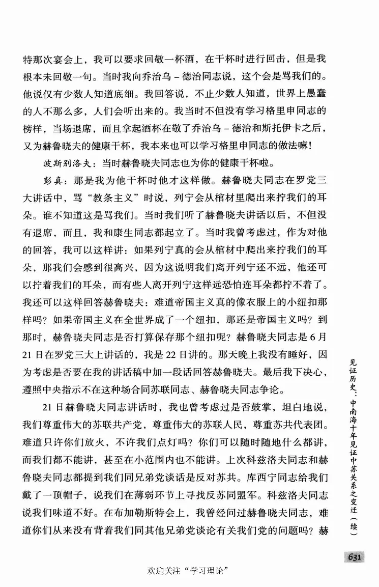 阎明复回忆录（二）_绝版书_天涯系列_天涯神贴高阶合集_稀缺内容_领导人物传记大全