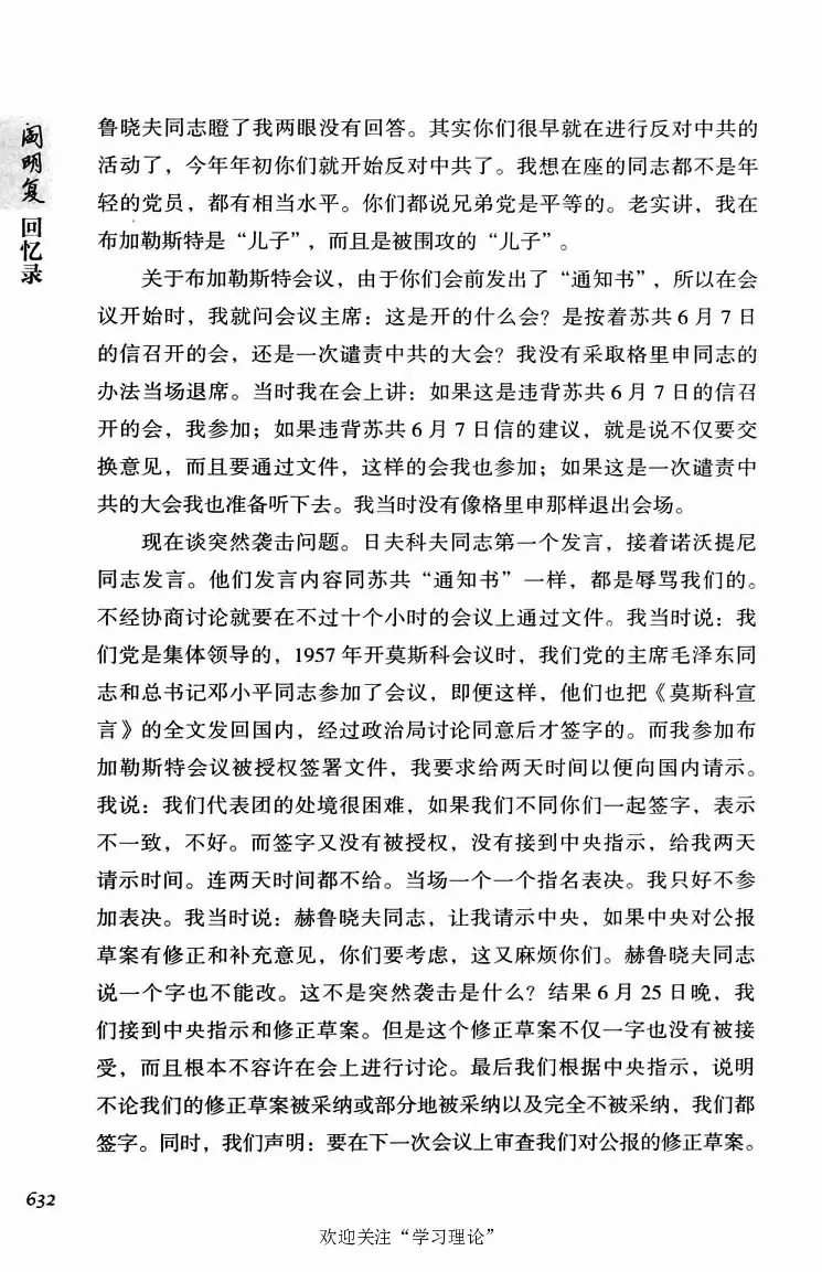 阎明复回忆录（二）_绝版书_天涯系列_天涯神贴高阶合集_稀缺内容_领导人物传记大全