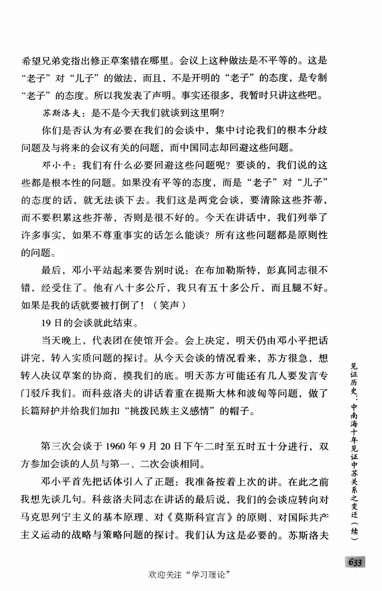 阎明复回忆录（二）_绝版书_天涯系列_天涯神贴高阶合集_稀缺内容_领导人物传记大全