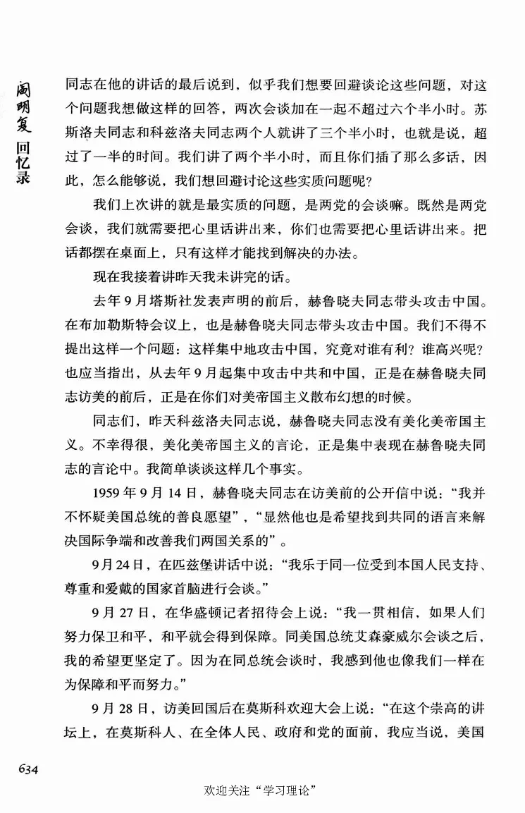 阎明复回忆录（二）_绝版书_天涯系列_天涯神贴高阶合集_稀缺内容_领导人物传记大全