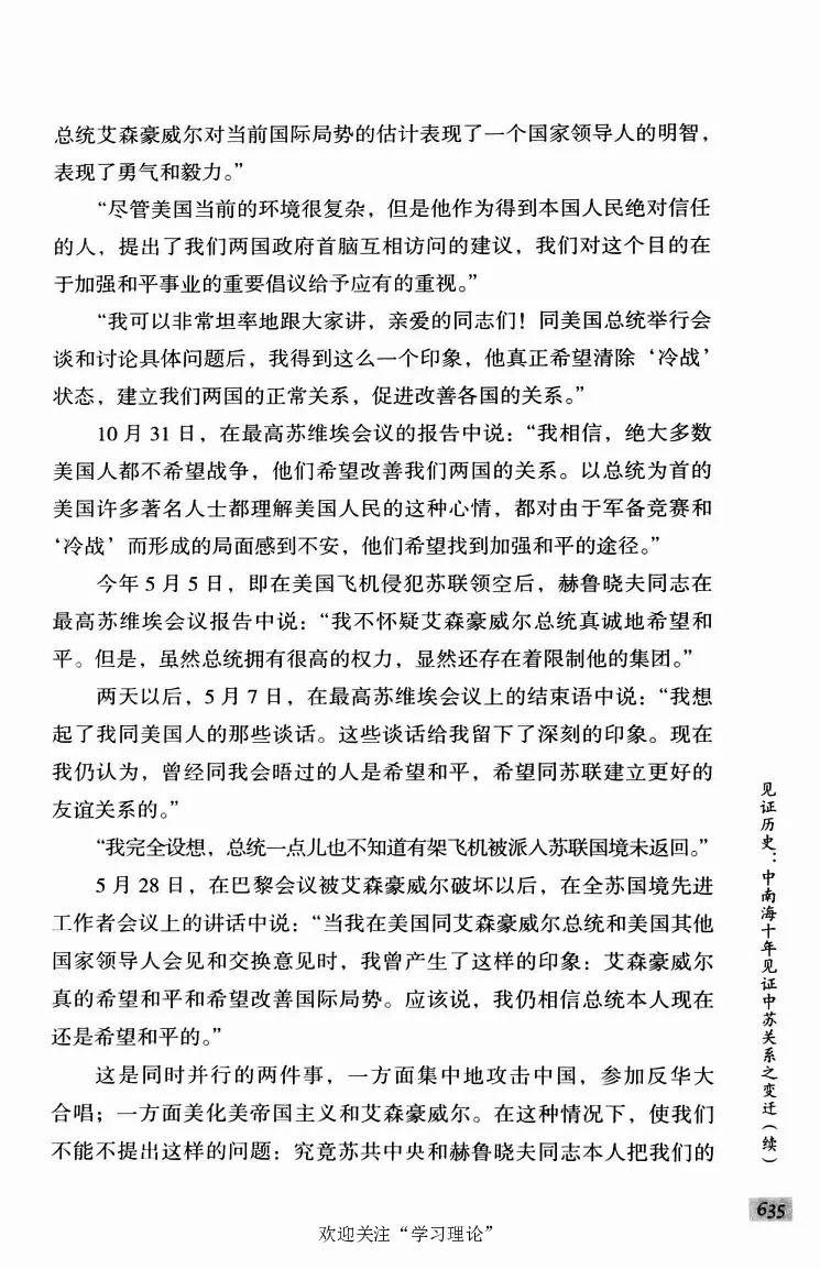 阎明复回忆录（二）_绝版书_天涯系列_天涯神贴高阶合集_稀缺内容_领导人物传记大全