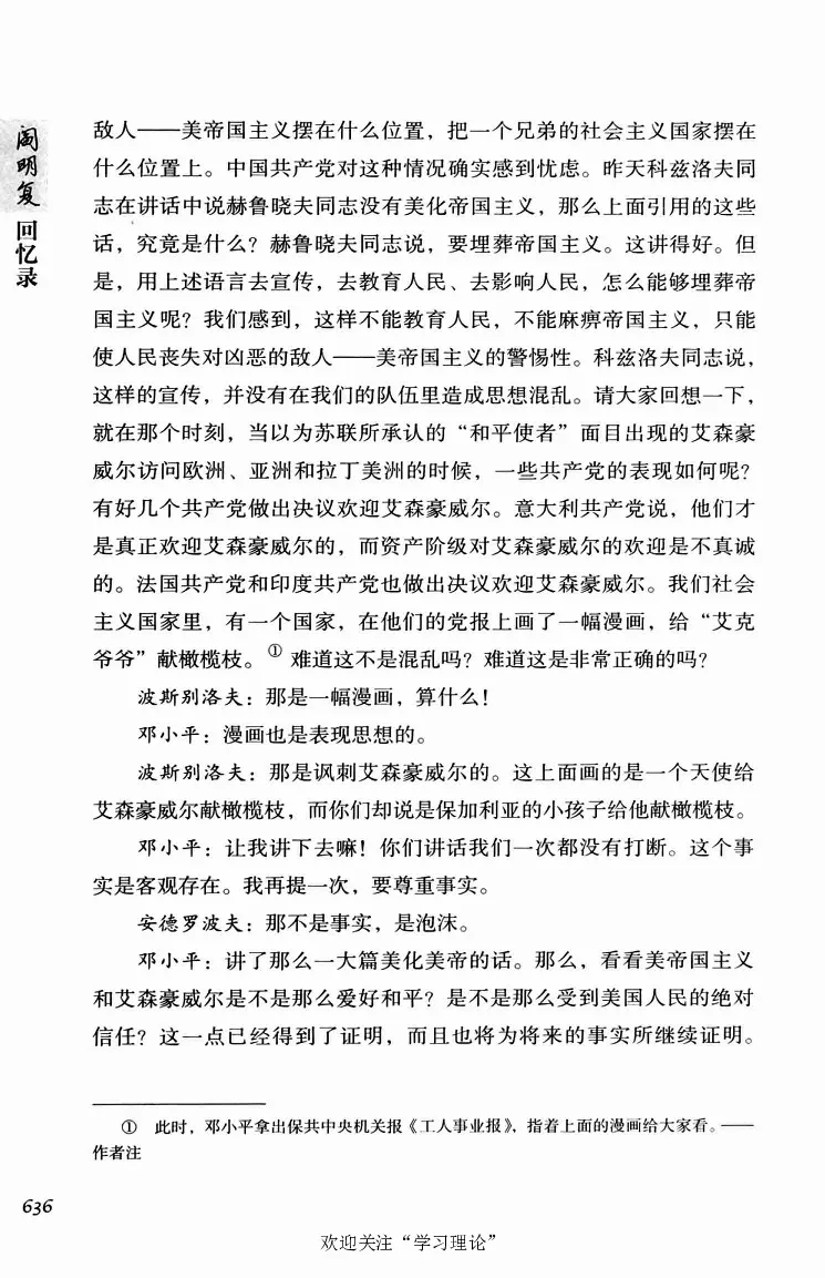 阎明复回忆录（二）_绝版书_天涯系列_天涯神贴高阶合集_稀缺内容_领导人物传记大全
