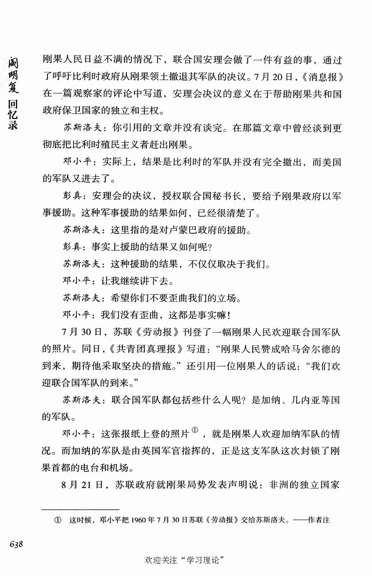 阎明复回忆录（二）_绝版书_天涯系列_天涯神贴高阶合集_稀缺内容_领导人物传记大全