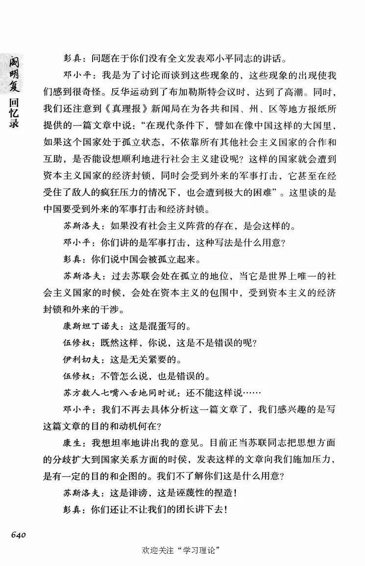 阎明复回忆录（二）_绝版书_天涯系列_天涯神贴高阶合集_稀缺内容_领导人物传记大全