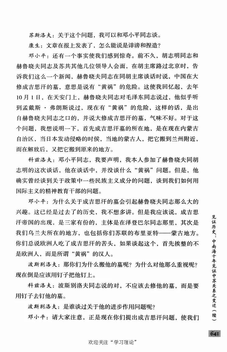 阎明复回忆录（二）_绝版书_天涯系列_天涯神贴高阶合集_稀缺内容_领导人物传记大全