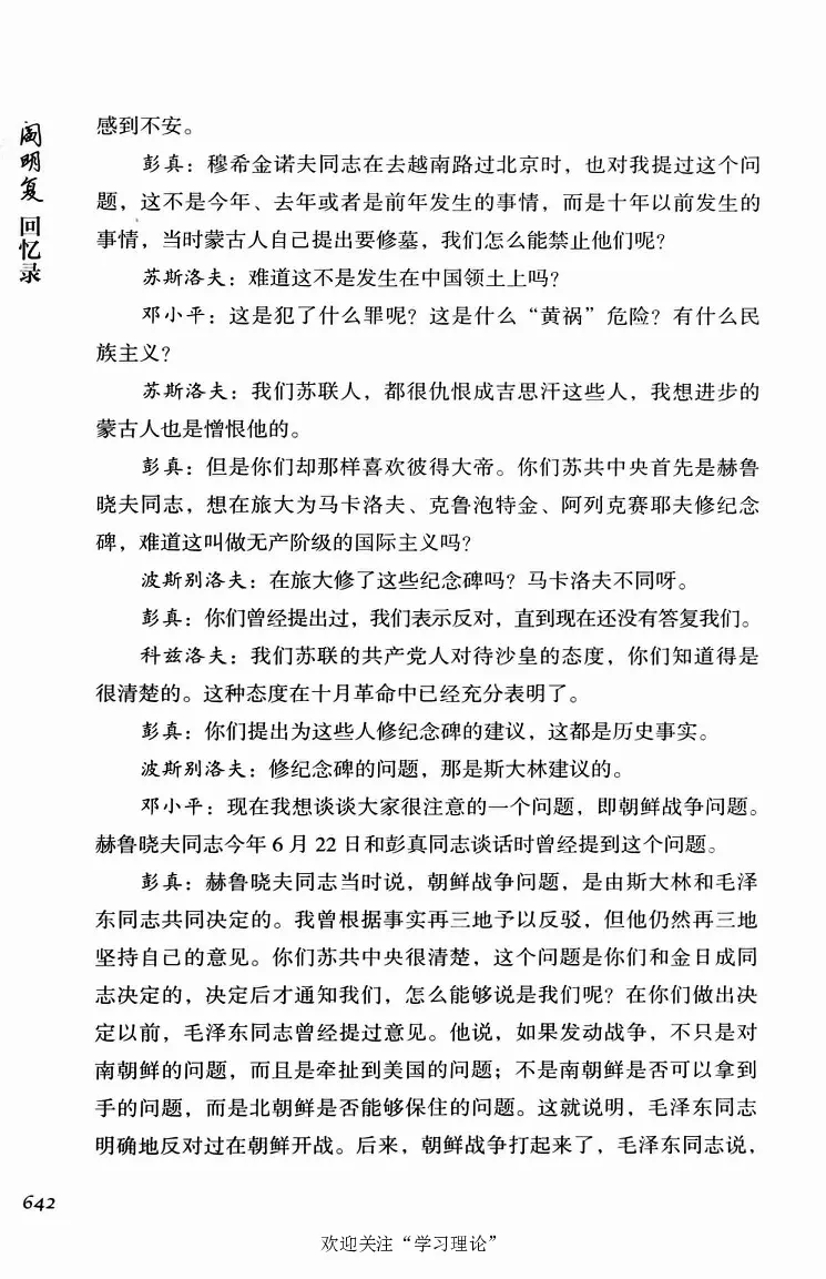 阎明复回忆录（二）_绝版书_天涯系列_天涯神贴高阶合集_稀缺内容_领导人物传记大全